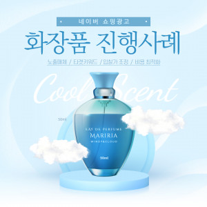 우강마케팅 전체 쇼핑광고 최적화 세팅 [화장품]