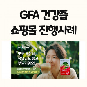 우강마케팅 전체 네이버 GFA 배너광고 [건강즙 쇼핑몰]