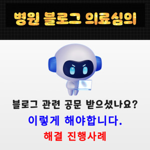 우강마케팅 전체  브랜드블로그 병원 의료검수 [한의원]