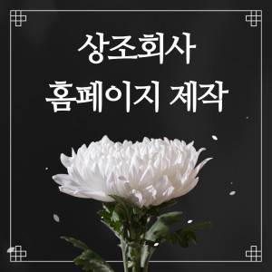 우강마케팅 전체 홈페이지 제작 [상조회사]