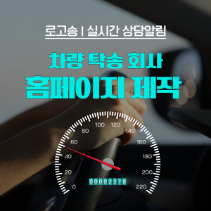 우강마케팅 전체 홈페이지 제작 [차량탁송회사]