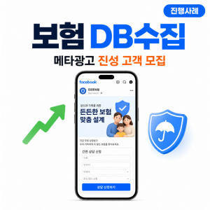 우강마케팅 메타광고 (인스타그램, 페이스북) CPA광고 인스타그램 페이스북 [보험 DB]