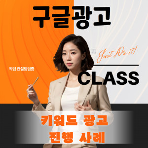 우강마케팅 전체 구글애즈 키워드광고 [교육컨설팅]