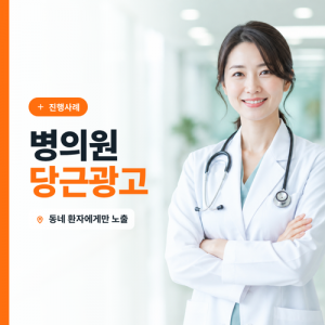 우강마케팅 전체 병의원 당근광고