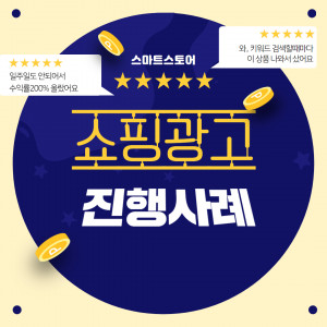 우강마케팅 전체 쇼핑광고 수익률 상승 [음료쇼핑몰]