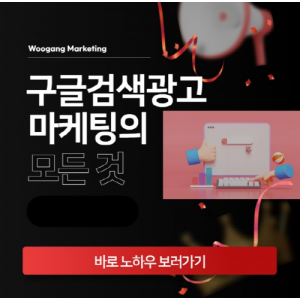 우강마케팅 전체 구글검색광고 [대부업체]