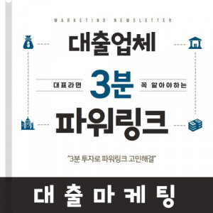 우강마케팅 전체 파워링크관리대행 [대출업체]