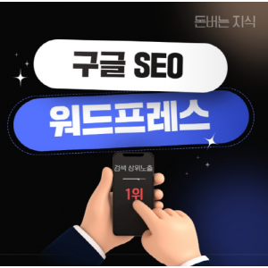 우강마케팅 전체 구글워드프레스SEO[후순위담보대출]