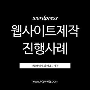 우강마케팅 전체 웹사이트 제작 [상품권업체]