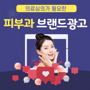 우강마케팅 전체 네이버 브랜드검색광고 승인[피부과]